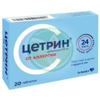 Цетрин таблетки покрытые пленочной оболочкой 10мг №20