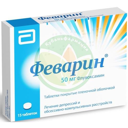 Феварин таблетки покрытые пленочной оболочкой 50мг №15 купить в Краснодаре