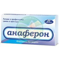 Анаферон таблетки для рассасывания №20