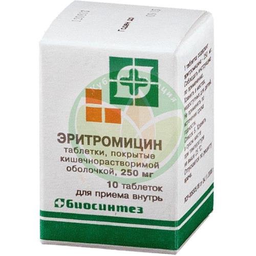 Эритромицин таблетки покрытые кишечнорастворимой оболочкой 250мг №10 купить в Армавире