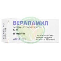 Верапамил таблетки покрытые оболочкой 80мг №50