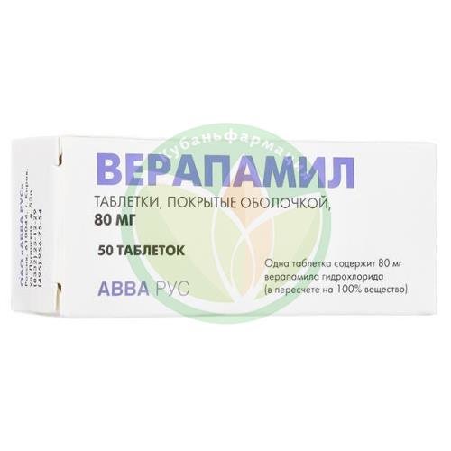 Верапамил таблетки покрытые оболочкой 80мг №50 купить в Брюховецком районе