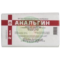 Анальгин раствор для внутривенного и внутримышечного введения 500мг/мл 2мл №10
