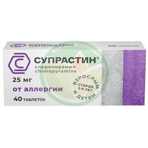 Супрастин таблетки 25мг №40 купить в Крымском районе