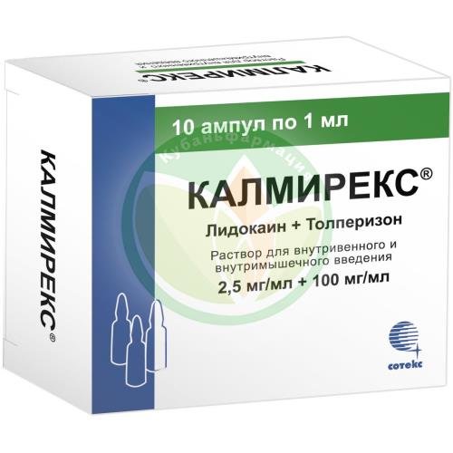 Калмирекс раствор для внутривенного и внутримышечного введения 2.5мг/мл + 100мг/мл 1мл №10 купить в Кущевском районе