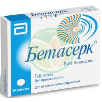 Бетасерк таблетки 8мг №30