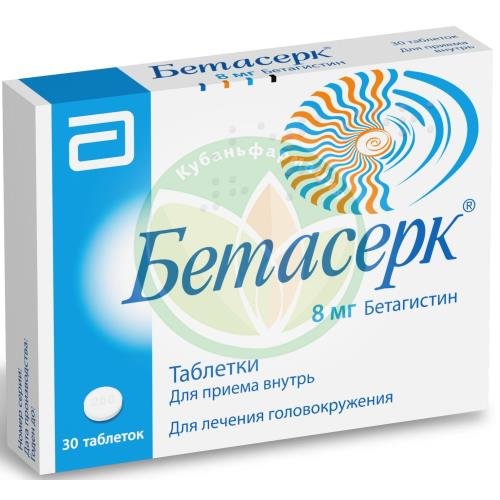 Бетасерк таблетки 8мг №30 купить в Темрюкском районе Бетасерк таблетки 8мг №30 купить в Темрюкском районе