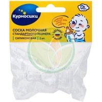 Курносики соска силиконовая №2 стандарт 0мес +  /арт 12032/