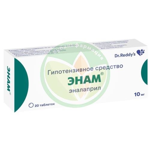 Энам таблетки 10мг №20 купить в Ейске