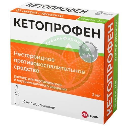 Кетопрофен раствор для внутривенного и внутримышечного введения 50мг/мл 2мл №10 купить в Сочи