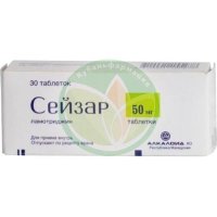 Сейзар таблетки 50мг №30