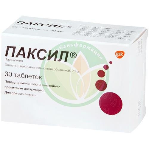 Паксил таблетки покрытые пленочной оболочкой 20мг №30 купить в Сочи