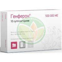 Генферон суппозитории вагинальные и ректальные 55мг + 500000 ме + 10мг №10