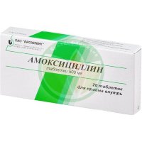 Амоксициллин таблетки 500мг №20