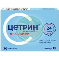 Цетрин таблетки покрытые пленочной оболочкой 10мг №30