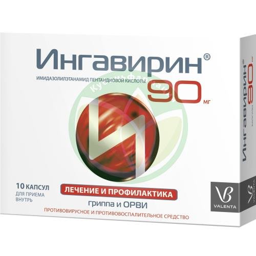 Ингавирин капсулы 90мг №10 купить в Крымском районе