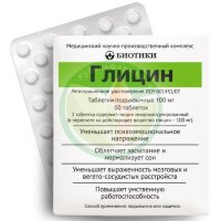 Глицин таблетки подъязычные 100мг №50