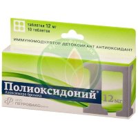Полиоксидоний таблетки 12мг №10