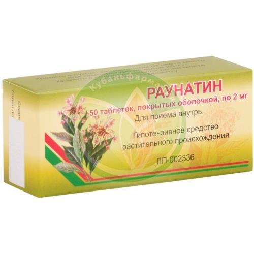 Раунатин таблетки покрытые оболочкой 2мг №50 купить в Кущевском районе