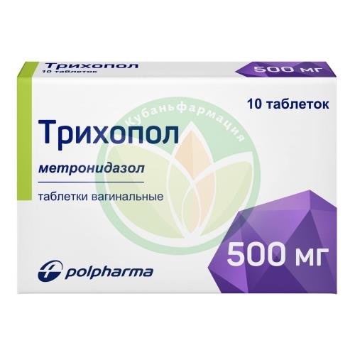Трихопол таблетки вагинальные 500мг №10 купить в Сочи