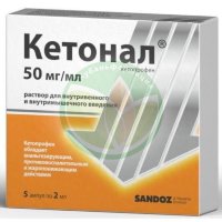 Кетонал раствор для внутривенного и внутримышечного введения 50мг/мл 2мл №5