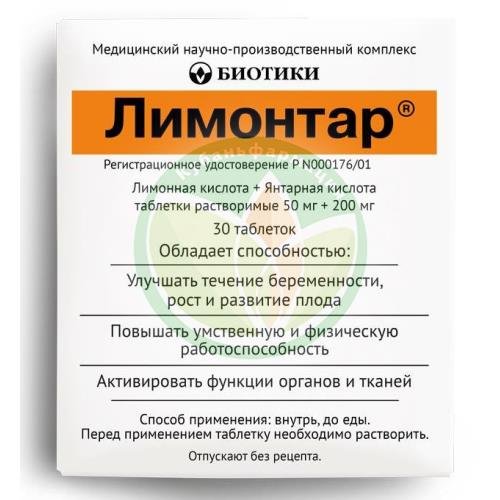 Лимонтар таблетки растворимые 50мг + 200мг №30 купить в Сочи