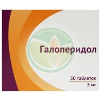 Галоперидол таблетки 5мг №50