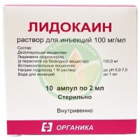 Лидокаин раствор для инъекций 100мг/мл 2мл №10