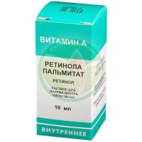 Ретинола пальмитат раствор для приема внутрь масляный 100000ме/мл 10мл