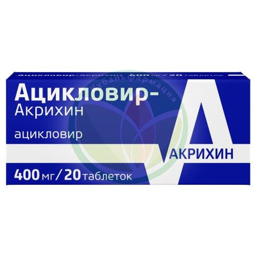 Ацикловир-акрихин таблетки 400мг №20 купить в Ейске
