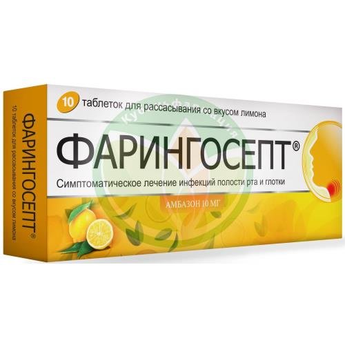 Фарингосепт таблетки для рассасывания 10мг №10 лимон купить в Сочи