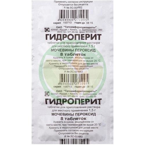 Гидроперит таблетки для приготовления раствора для местного и наружного применения 1.5г №8 купить в Кавказском районе