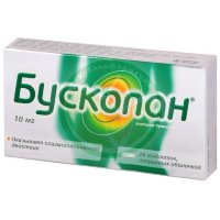 Бускопан таблетки покрытые оболочкой 10мг №20