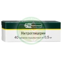 Нитроглицерин таблетки подъязычные 0.5мг №40