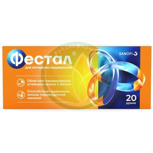Фестал таблетки кишечнорастворимые покрытые оболочкой №20 купить в Краснодаре