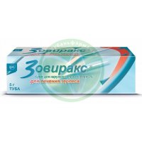 Зовиракс крем для наружного применения 5% 5г