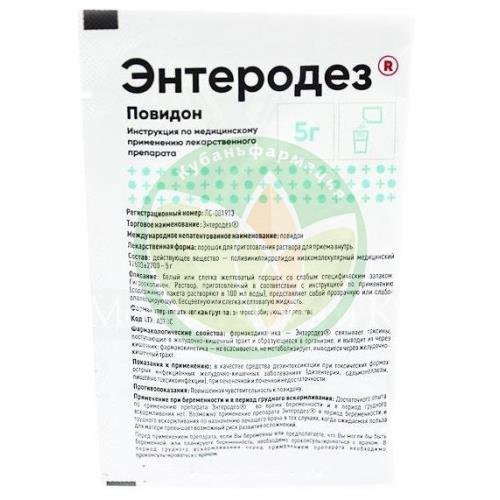 Энтеродез порошок для приготовления раствора для приема внутрь 5г купить в Ейске