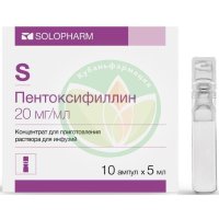 Пентоксифиллин концентрат для приготовления раствора для инфузий 20мг/мл 5мл №10