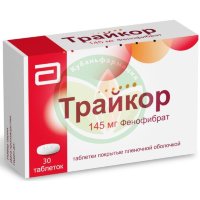 Трайкор таблетки покрытые пленочной оболочкой 145мг №30