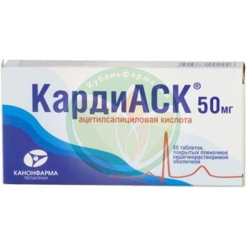 Кардиаск таблетки кишечнорастворимые покрытые пленочной оболочкой 50мг №60 купить в Кавказском районе