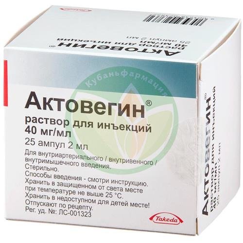 Актовегин раствор для инъекций 40мг/мл 2мл. №25 купить в Кавказском районе