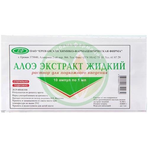 Алоэ экстракт жидкий раствор для подкожного введения 1мл. №10 купить в Крымском районе