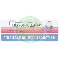Метрогил дента гель стоматологический 20г