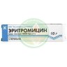 Эритромицин мазь глазная 10000ед/г 10г