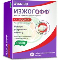Изжогофф таблетки жевательные 680мг + 80мг №24 мятные