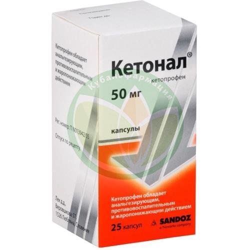 Кетонал капсулы 50мг №25 купить в Щербиновском районе