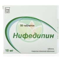 Нифедипин таблетки покрытые пленочной оболочкой 10мг №50