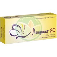 Линдинет 20 таблетки покрытые оболочкой 75 мкг + 20 мкг №21