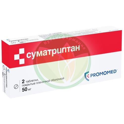 Суматриптан таблетки покрытые пленочной оболочкой 50мг №2 купить в Сочи