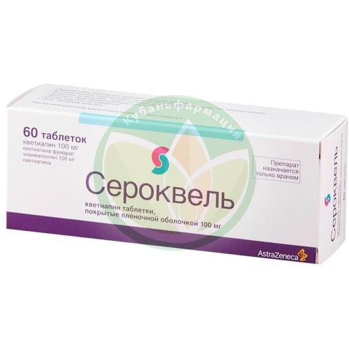 Сероквель таблетки покрытые пленочной оболочкой 100мг №60 купить в Апшеронске
